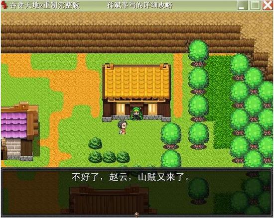 吞食天地2重制版capcom截图