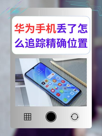 华为手机被定位了怎么查出来截图