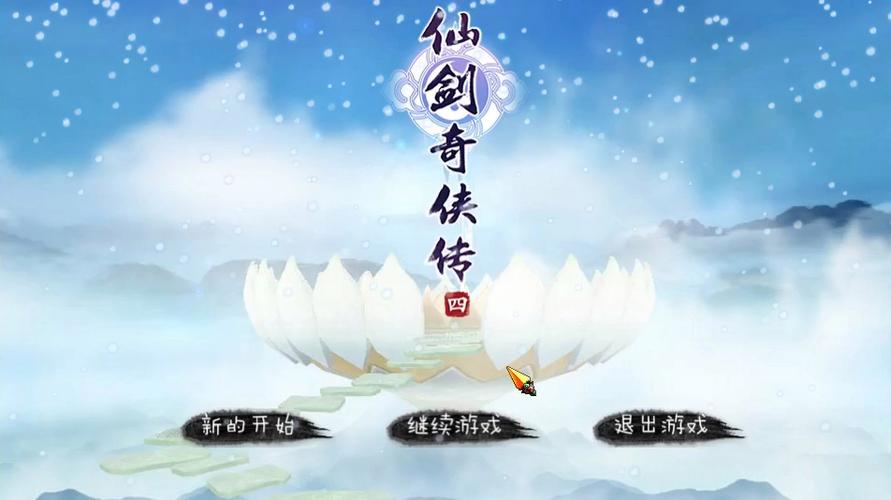穿越仙剑四外传图标