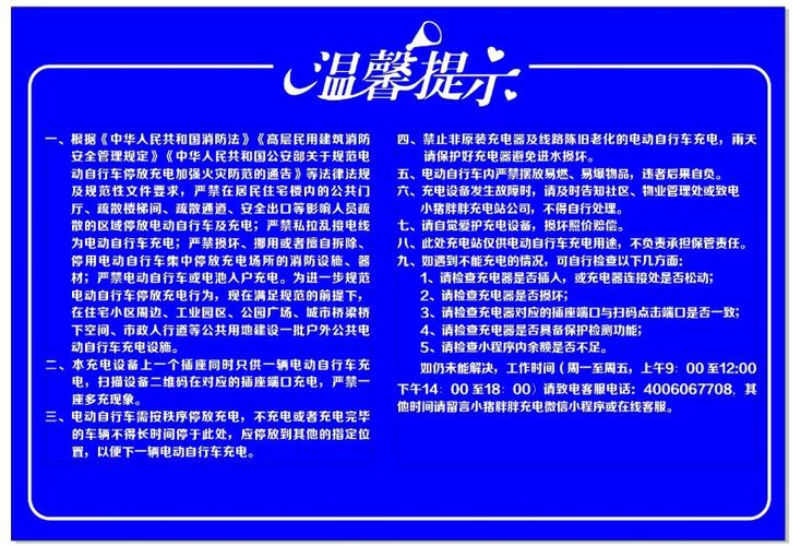 关于小区充电桩使用的温馨提示图标