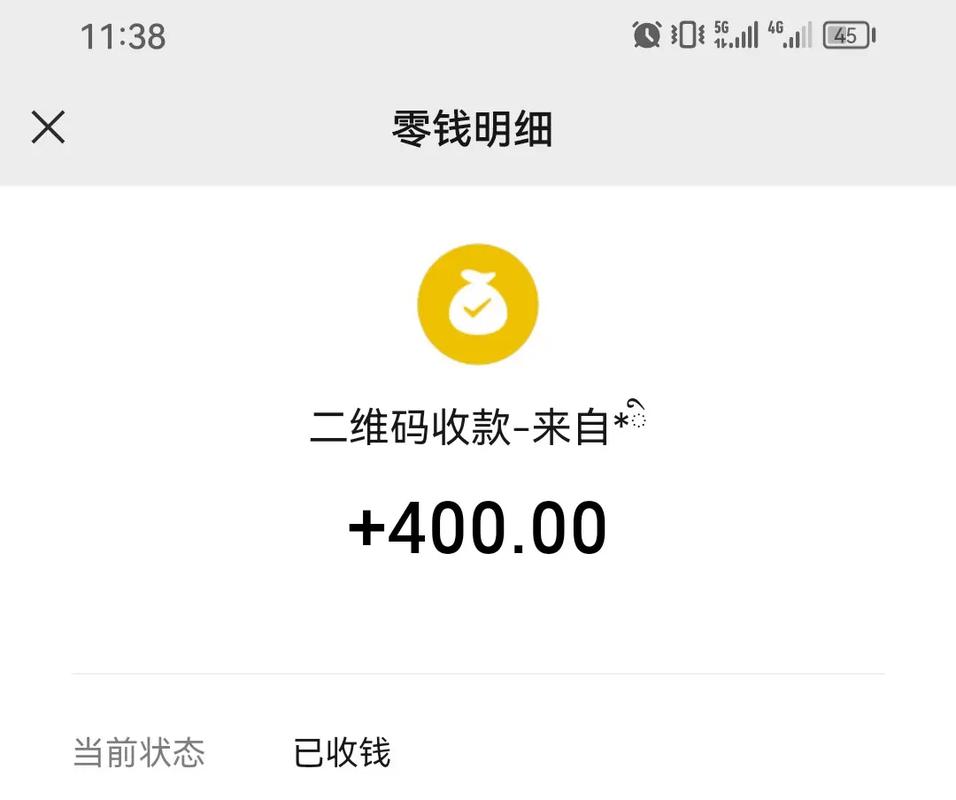 微信收款二维码