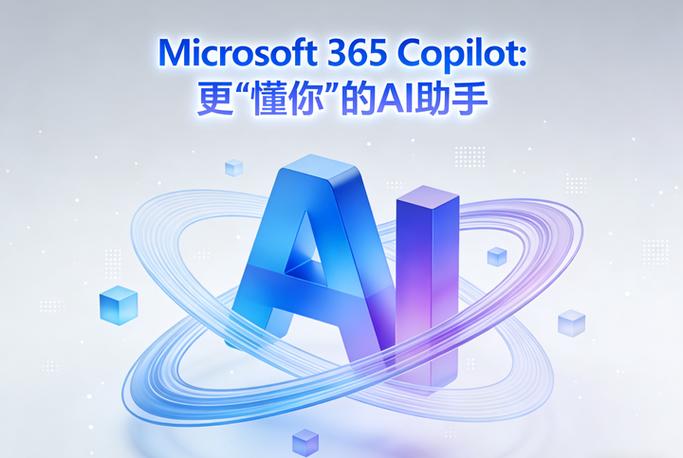 microsoft365官网缩略图