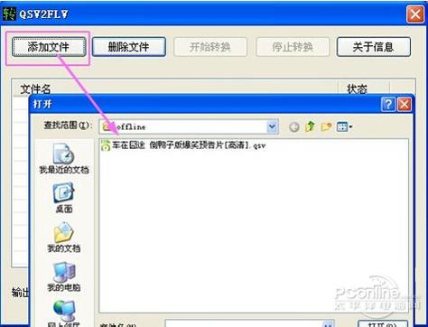 qsv视频怎么转换成mp4格式缩略图