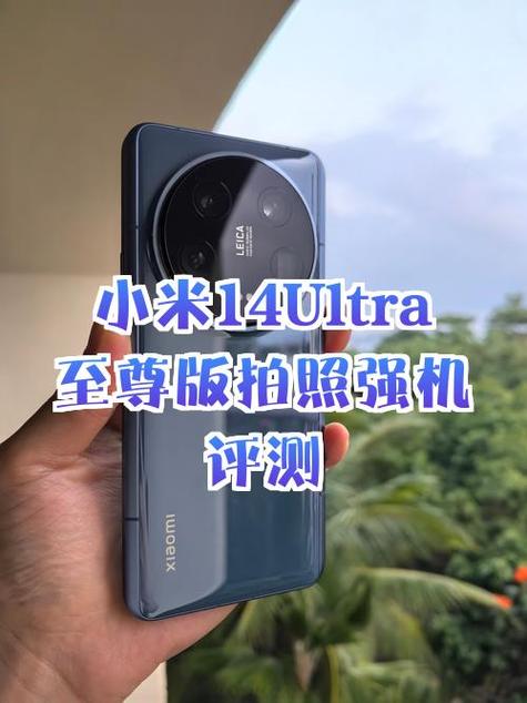 小米14后面摄像头有个孔缩略图