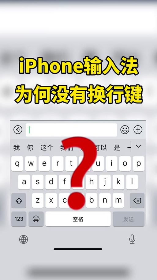 苹果键盘换行的使用方法缩略图