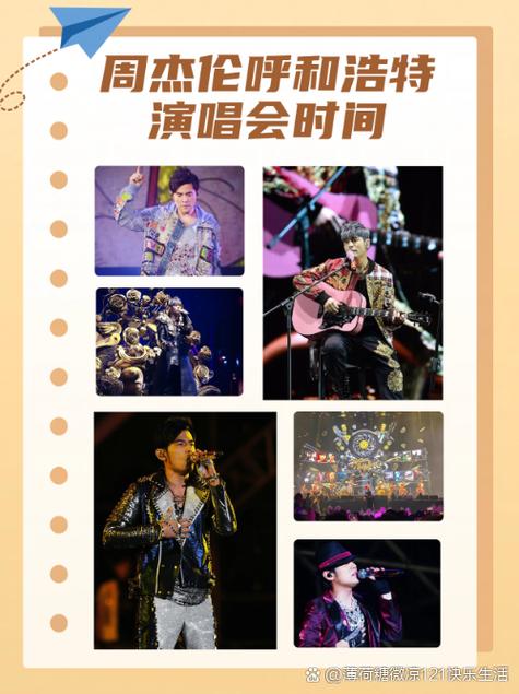 演唱会周杰伦图标