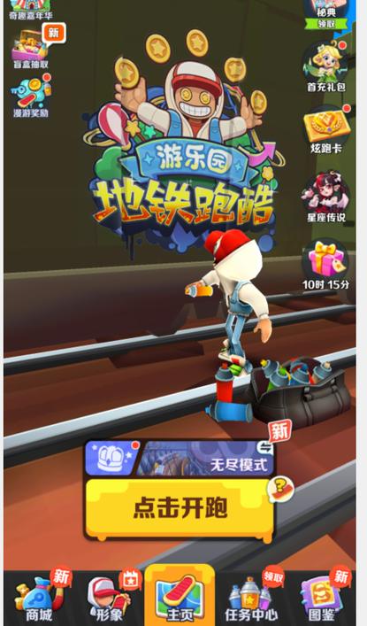 地铁跑酷魔改版最新版