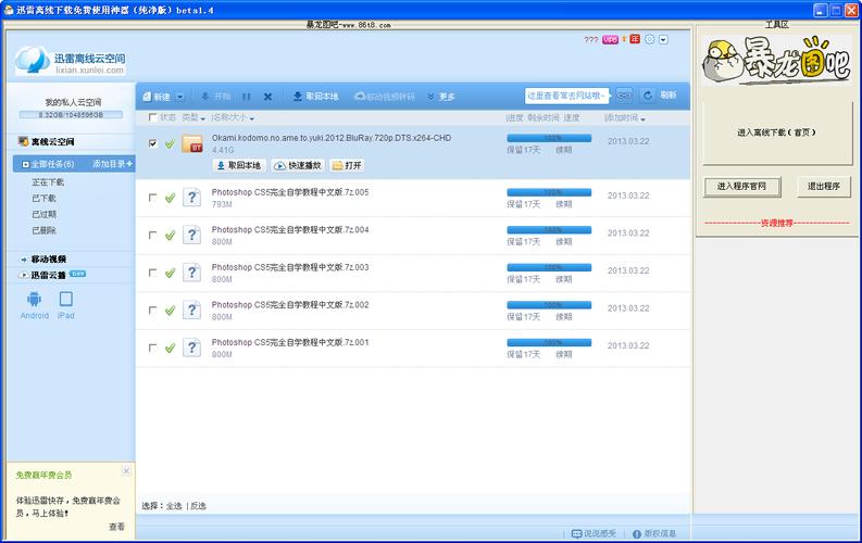 迅雷无限制破解版 下载截图