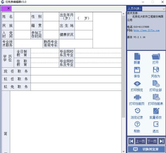 干部任免表irmx怎么打开截图