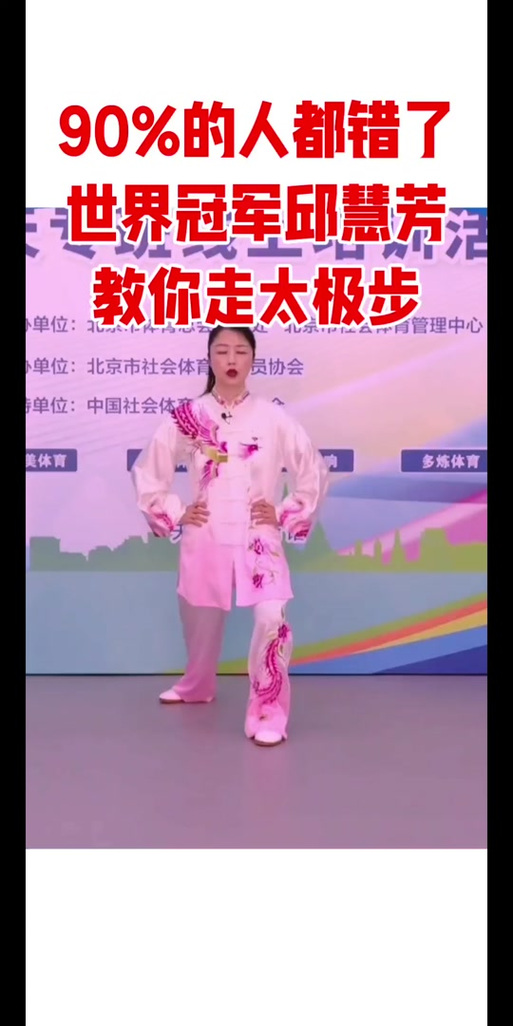 太极猫步的正确走法邱慧芳图标