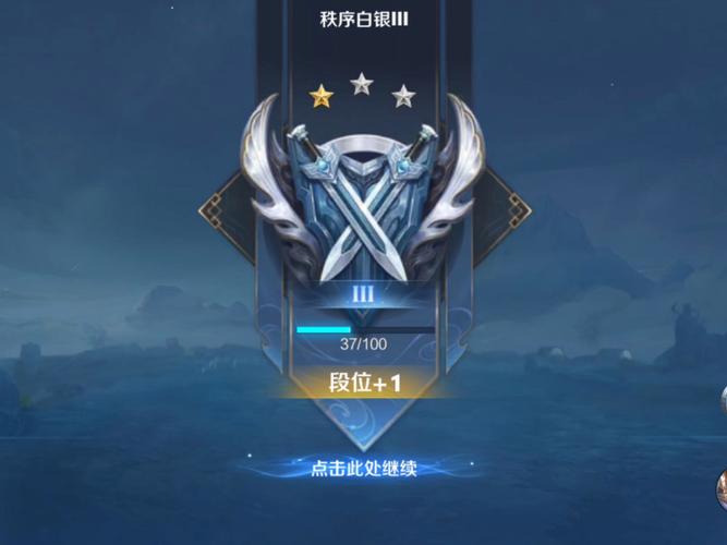 王者白银分为几个等级截图