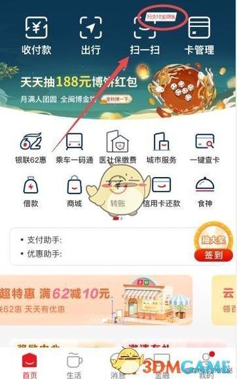 微信可以扫云闪付付款吗游戏截图