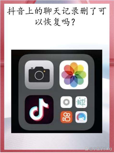 抖音小号一个月删除了二次,还能重新图标