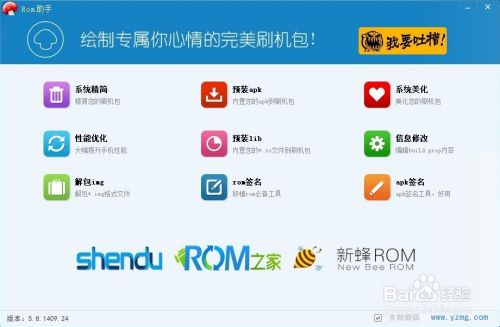 怎么刷rom包截图