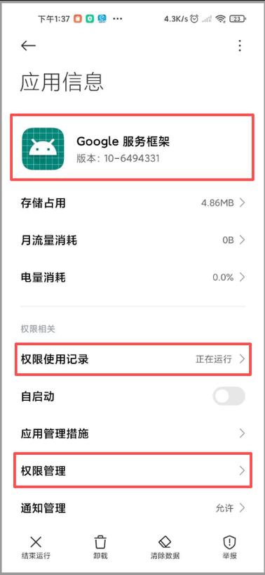 华为nova5谷歌商店闪退截图