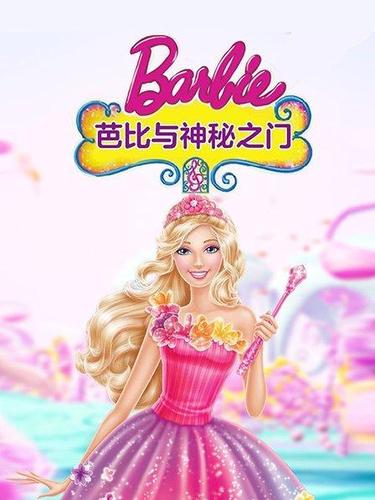 芭比之神秘之门 动漫人物截图