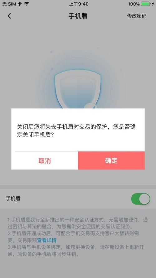 中国银行转账手机盾