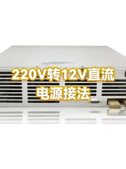 12v能转220v吗缩略图