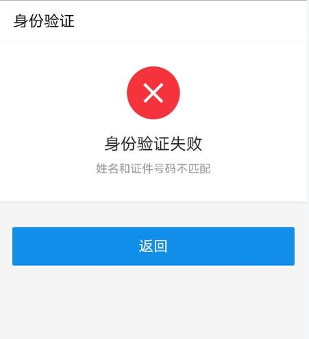支付宝实名认证跟银行卡不一致截图