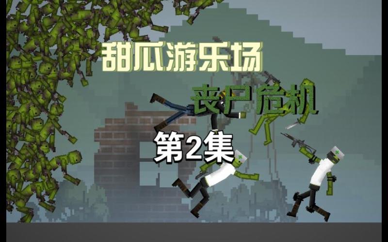 丧尸危机2内购
