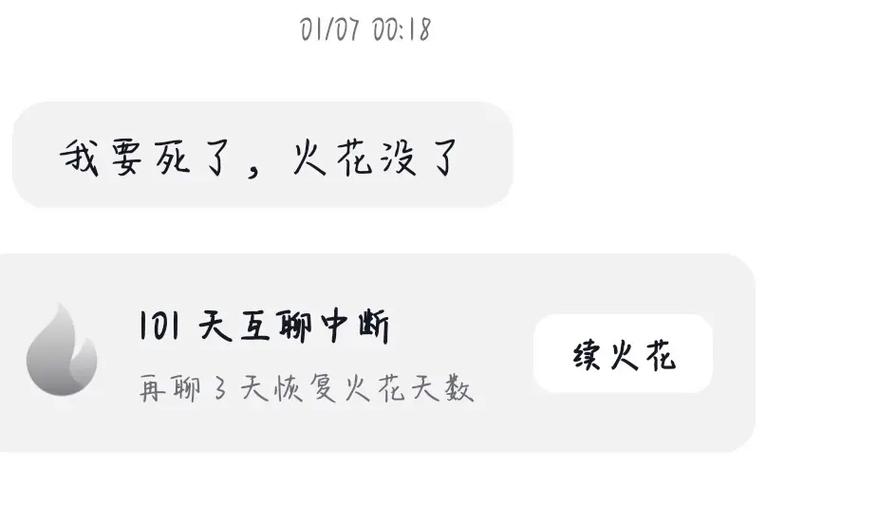抖音火花断了怎么补救缩略图
