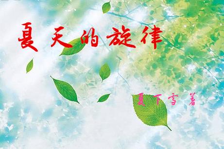 有首歌叫什么夏天截图
