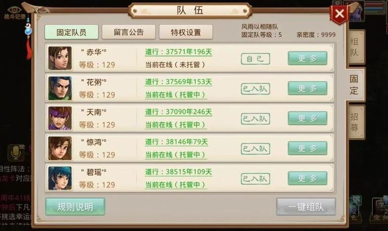 问道固定队解除绑定步骤截图