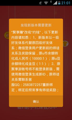 聚享赚官网游戏截图