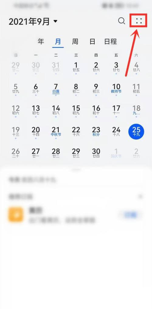 华为日历更新节假日