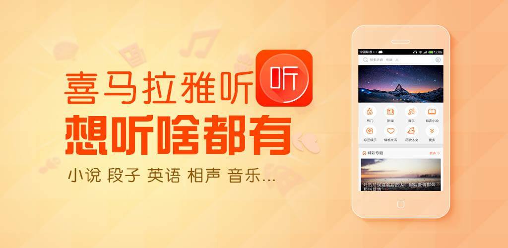 喜马拉雅 破解版缩略图