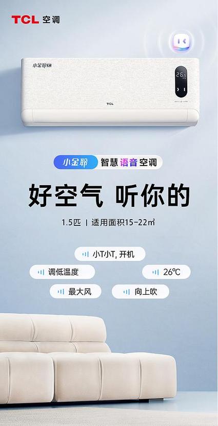 tcl空调语音唤醒叫什么名字缩略图