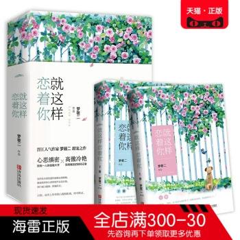 就像这样恋着你全文免费阅读缩略图