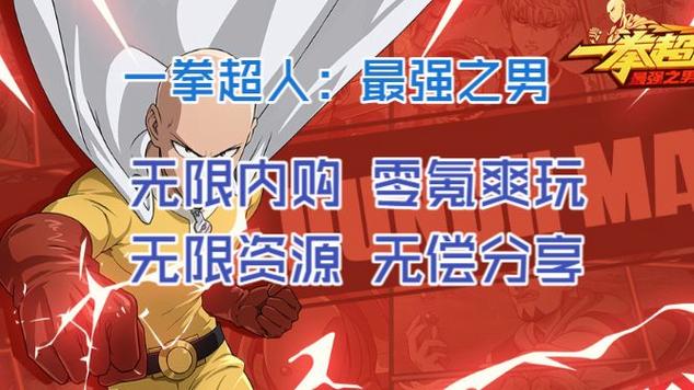 一拳超人无限内购破解版截图