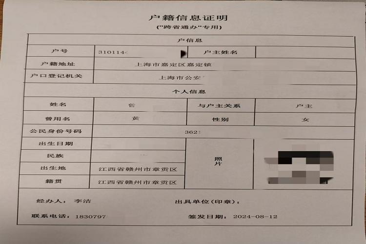 全国户籍查询系统入口缩略图