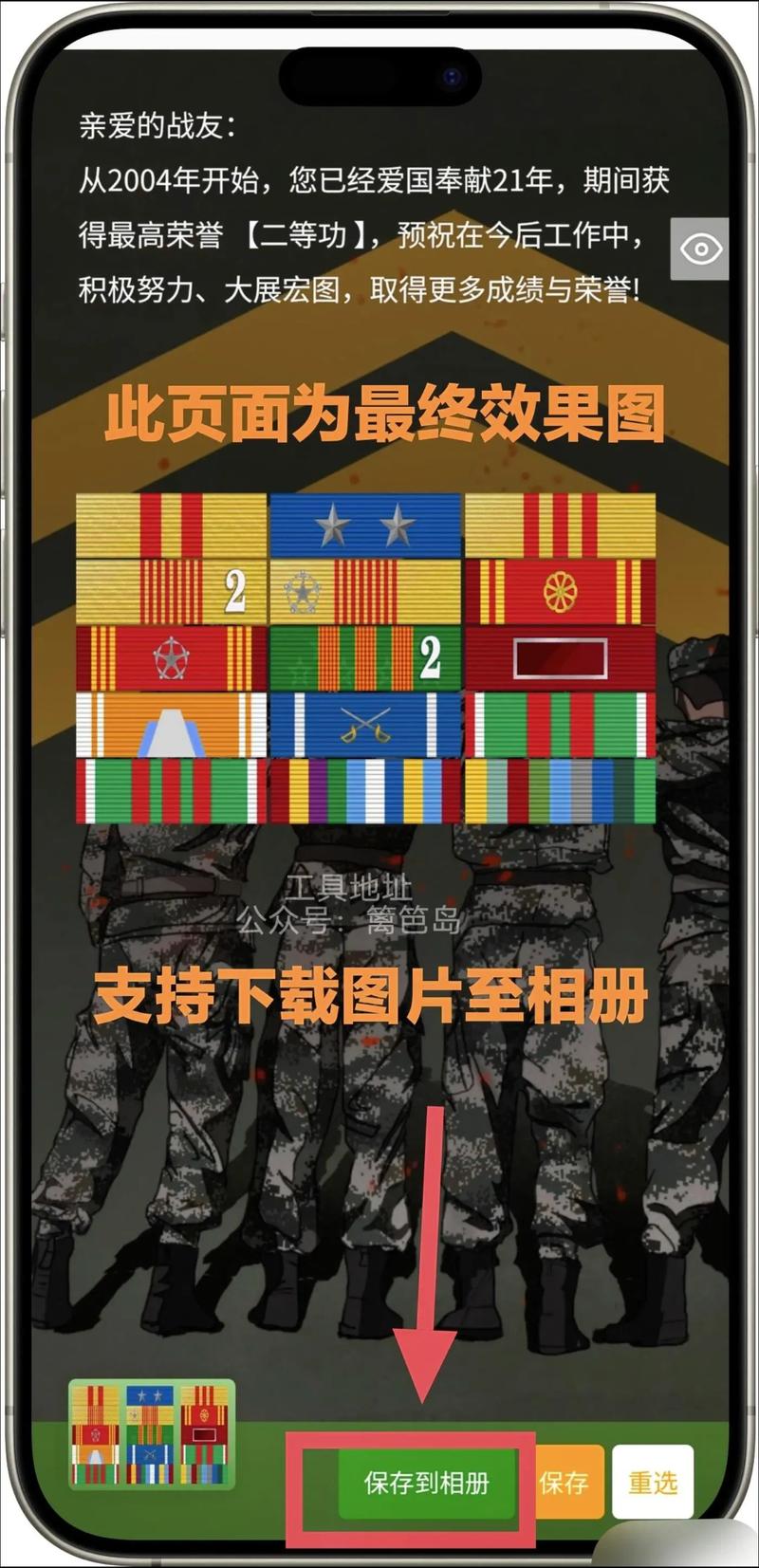 勋表生成器小程序
