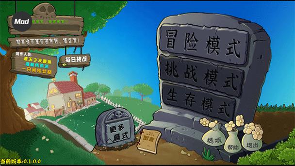 杂交版MOD作弊菜单图标