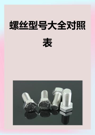 y型螺丝规格