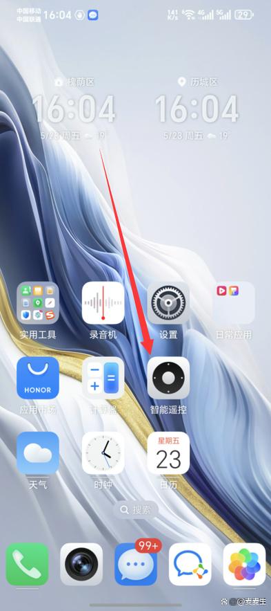 荣耀手机智能遥控怎么用截图