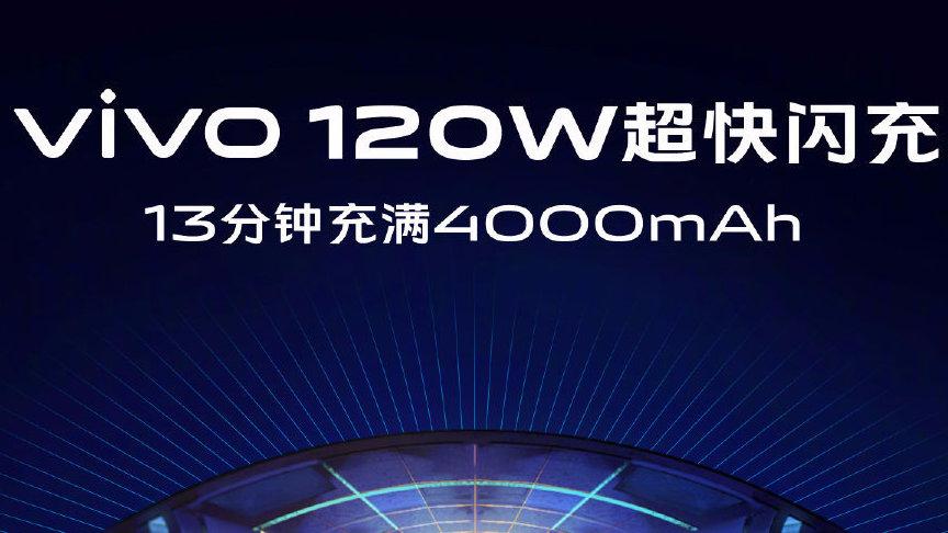 vivo官网120w快充截图