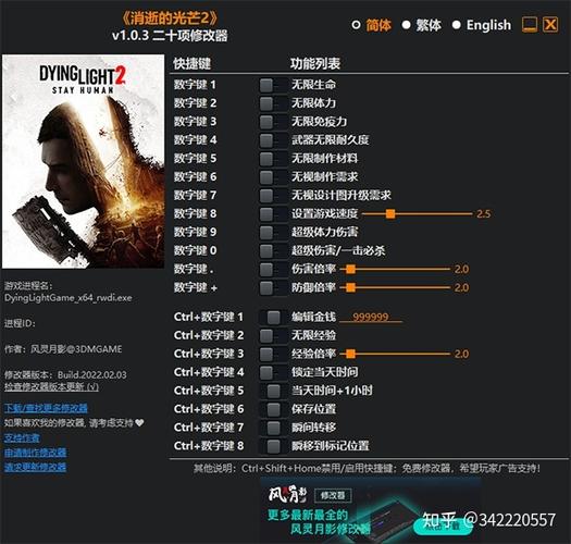 消逝的光芒武器修改器