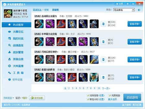 手游英雄联盟盒子缩略图