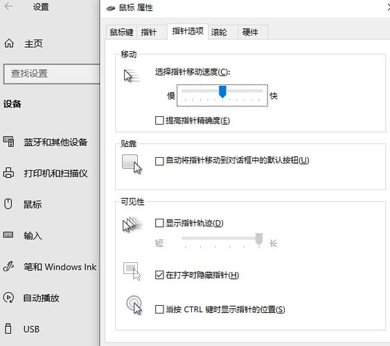 鼠标反应慢怎么调截图