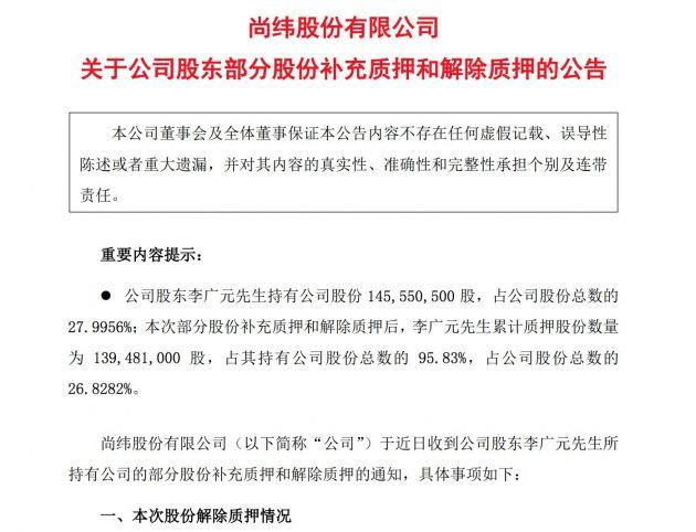 股东解除质押是好是坏