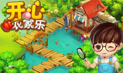 开心农家乐赚钱版缩略图