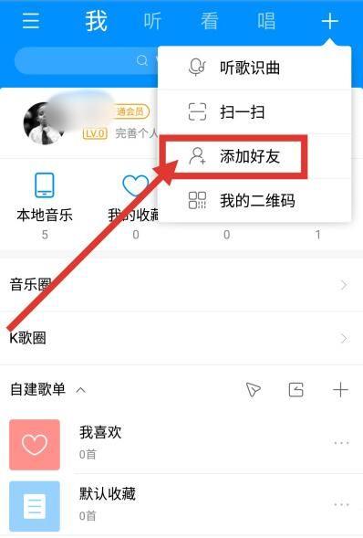 酷狗音乐聊天功能在哪里截图