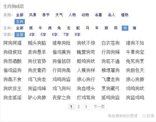 形容狗可爱的四字成语截图
