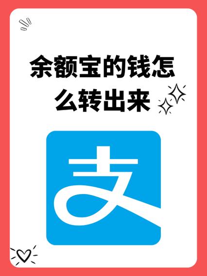 支付宝余额宝转出有限额吗图标