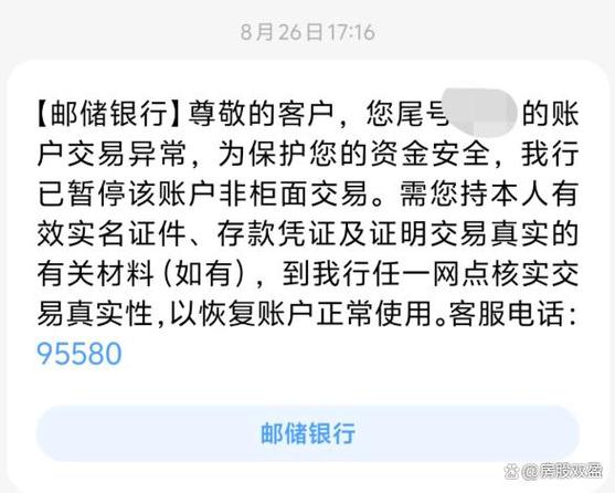 银行卡暂停非柜面交易怎么办截图