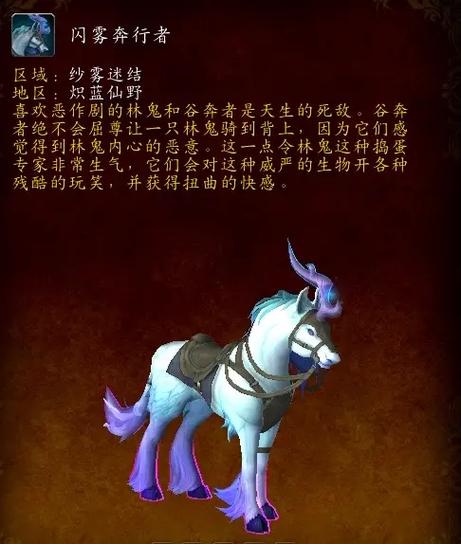魔兽世界最受欢迎的坐骑