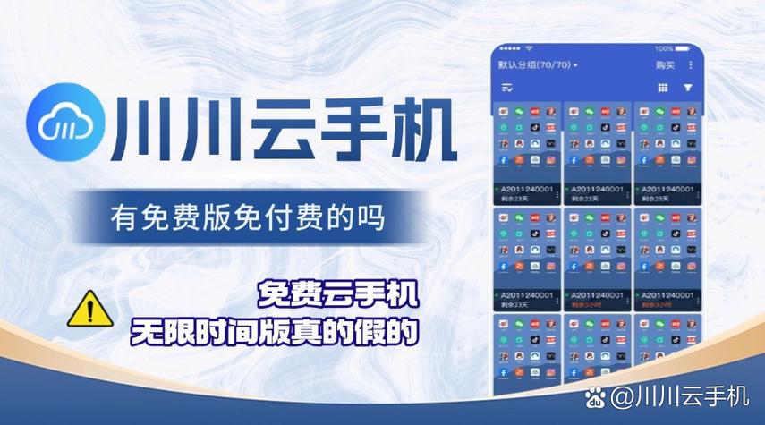 云手机ios免费版游戏截图